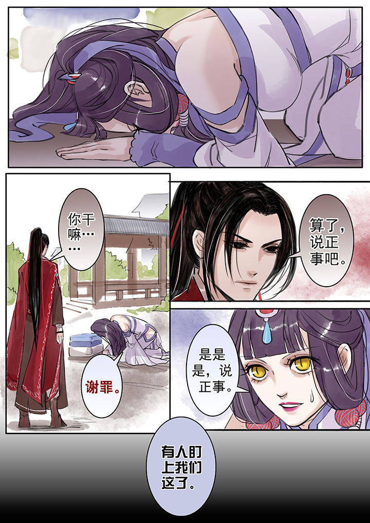 涅槃山记事 第43话 第4页