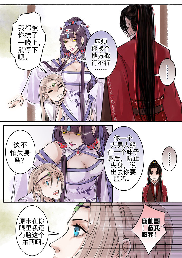 涅槃山记事 第45话 第2页