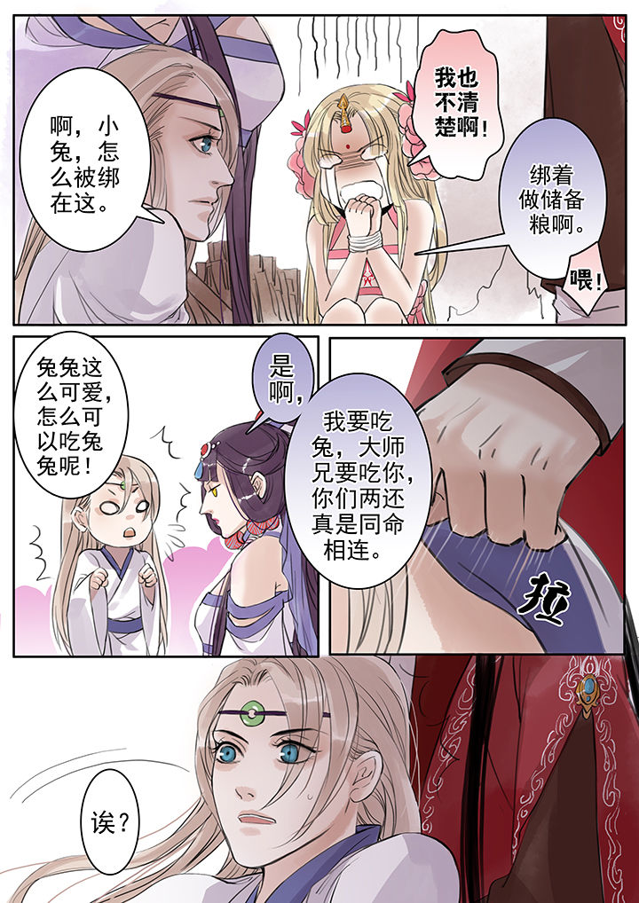 涅槃山记事 第45话 第3页