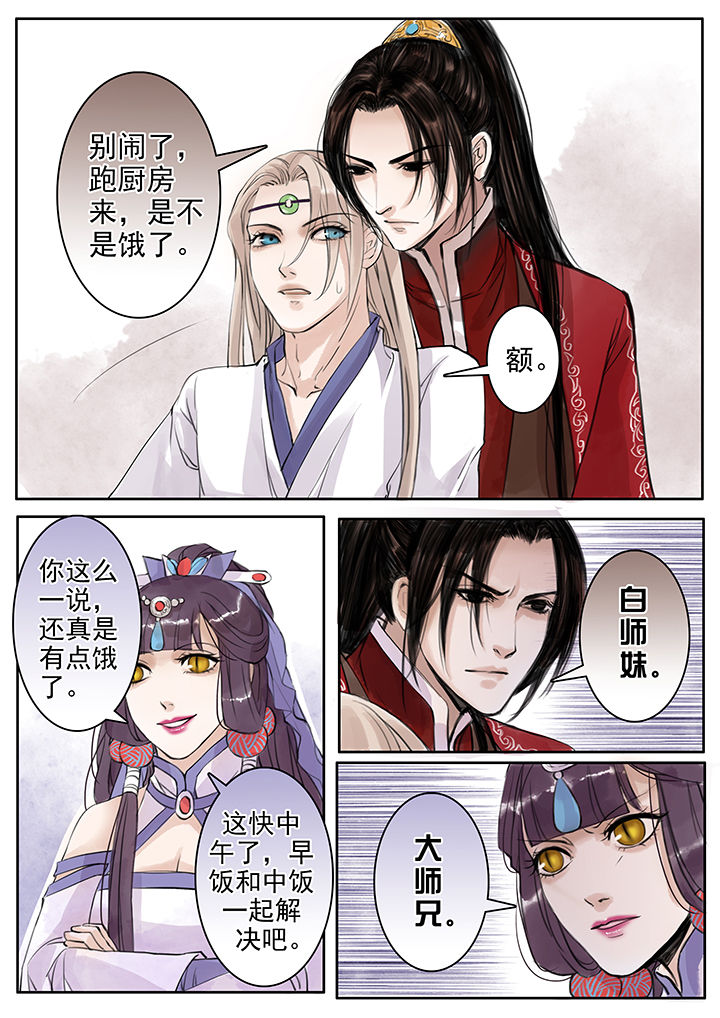 涅槃山记事 第45话 第4页