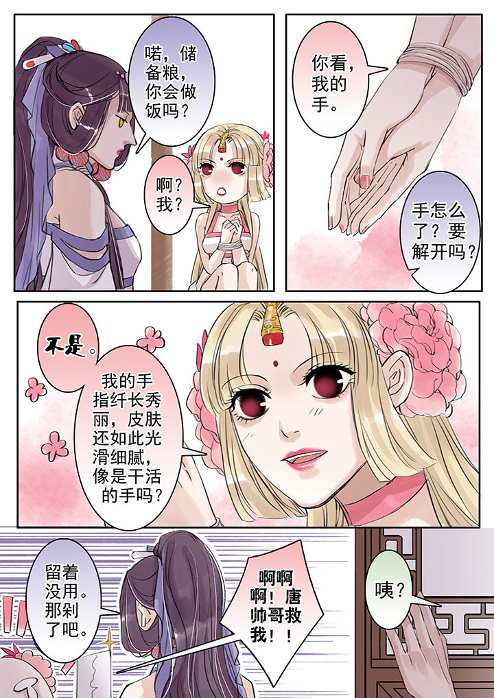 涅槃山记事 第46话 第2页