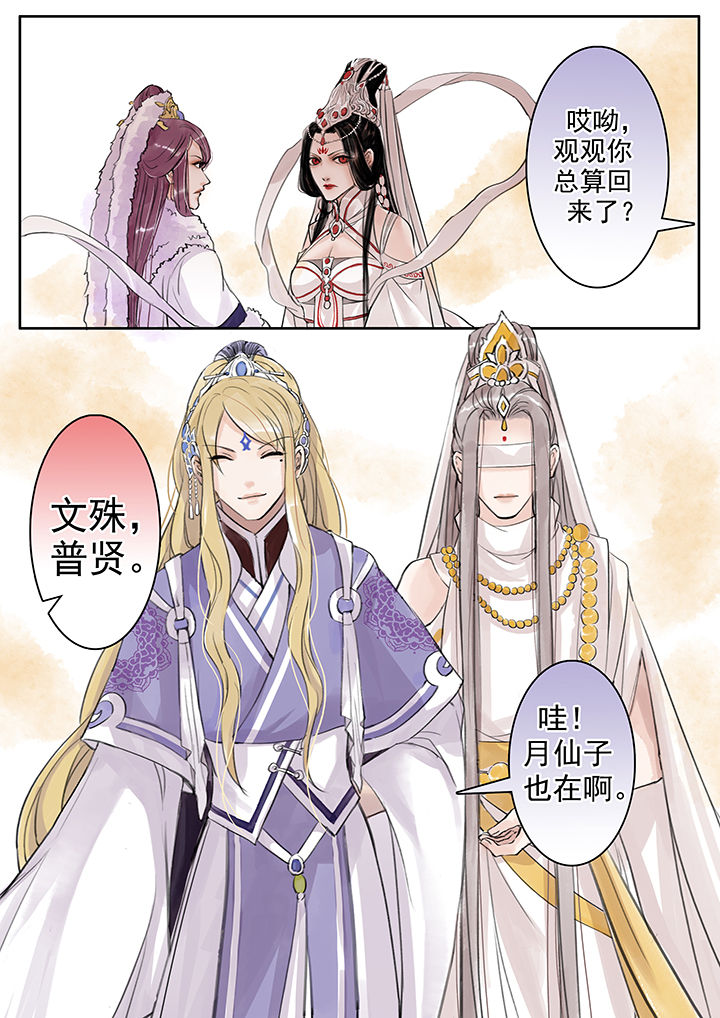 涅槃山记事 第47话 第1页