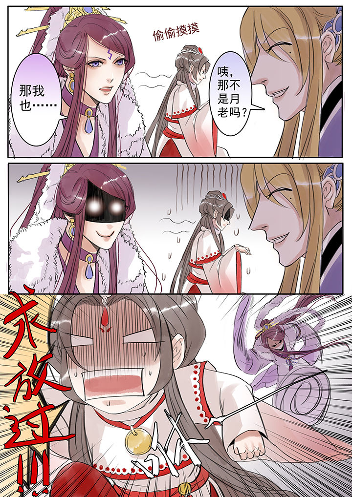 涅槃山记事 第47话 第4页