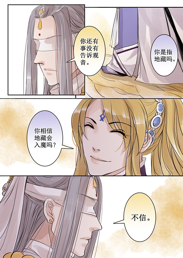 涅槃山记事 第48话 第6页