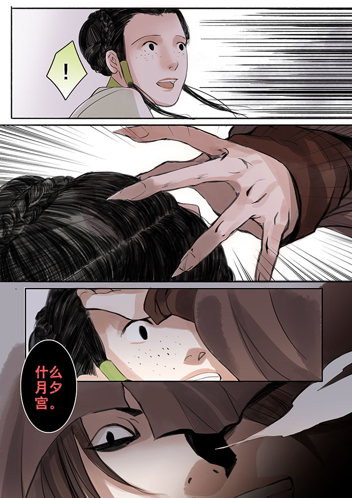 涅槃山记事 第49话 第4页