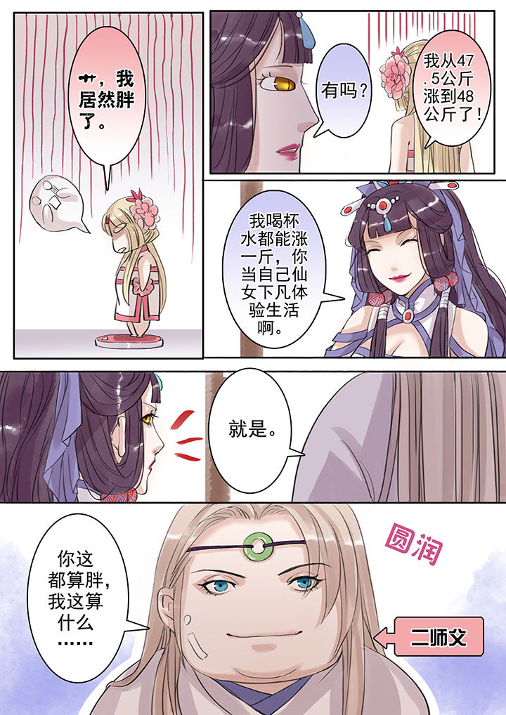 涅槃山记事 第49话 第6页