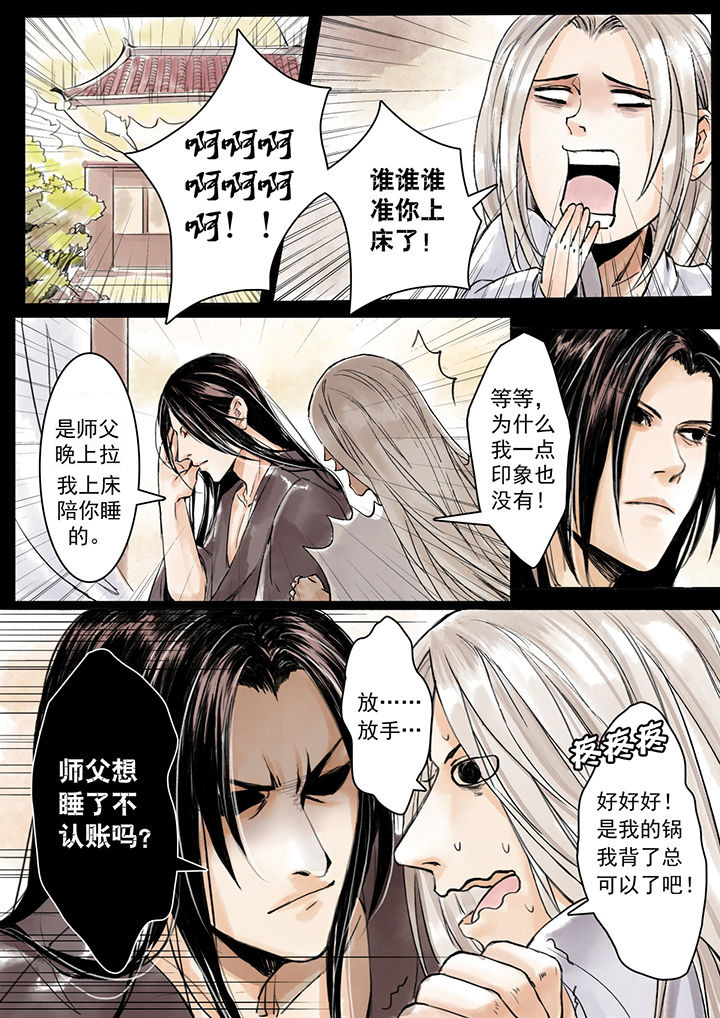 涅槃山记事 第5话 第0页