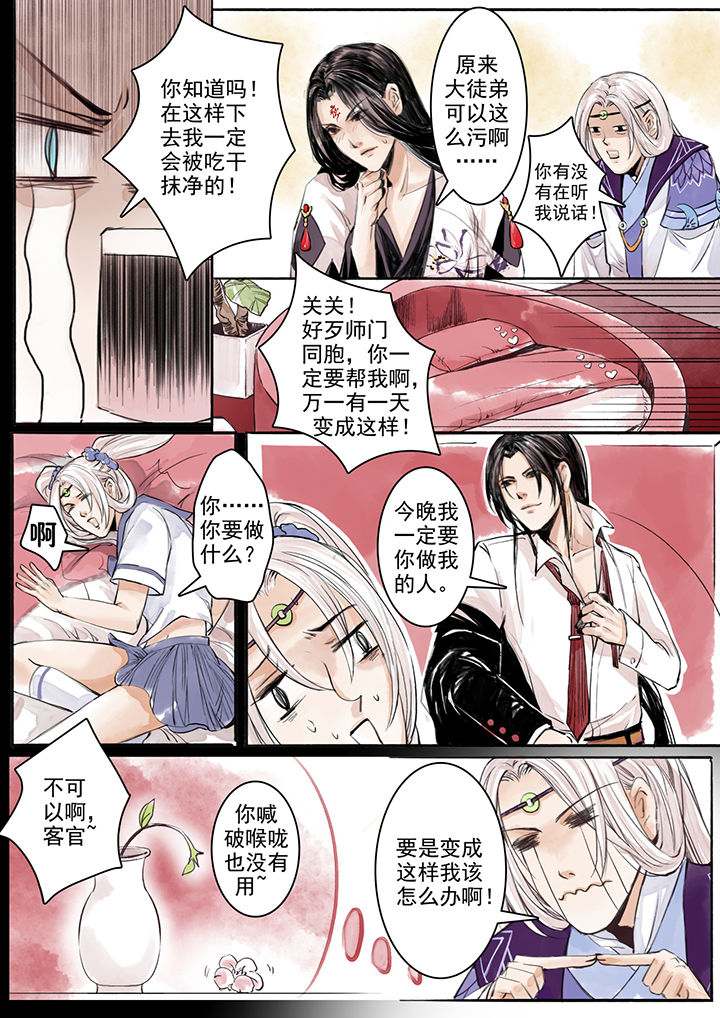 涅槃山记事 第5话 第2页