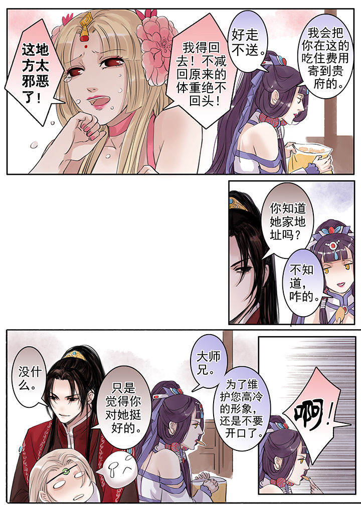 涅槃山记事 第50话 第1页