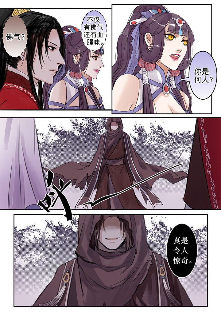 涅槃山记事 第50话 第5页