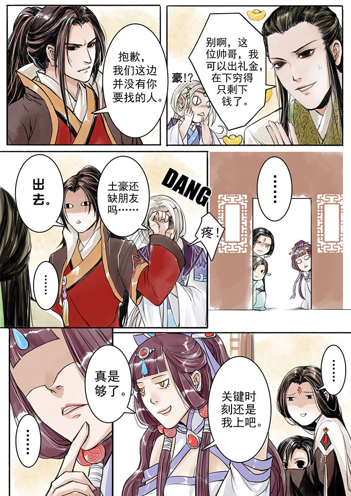 涅槃山记事 第6话 第1页