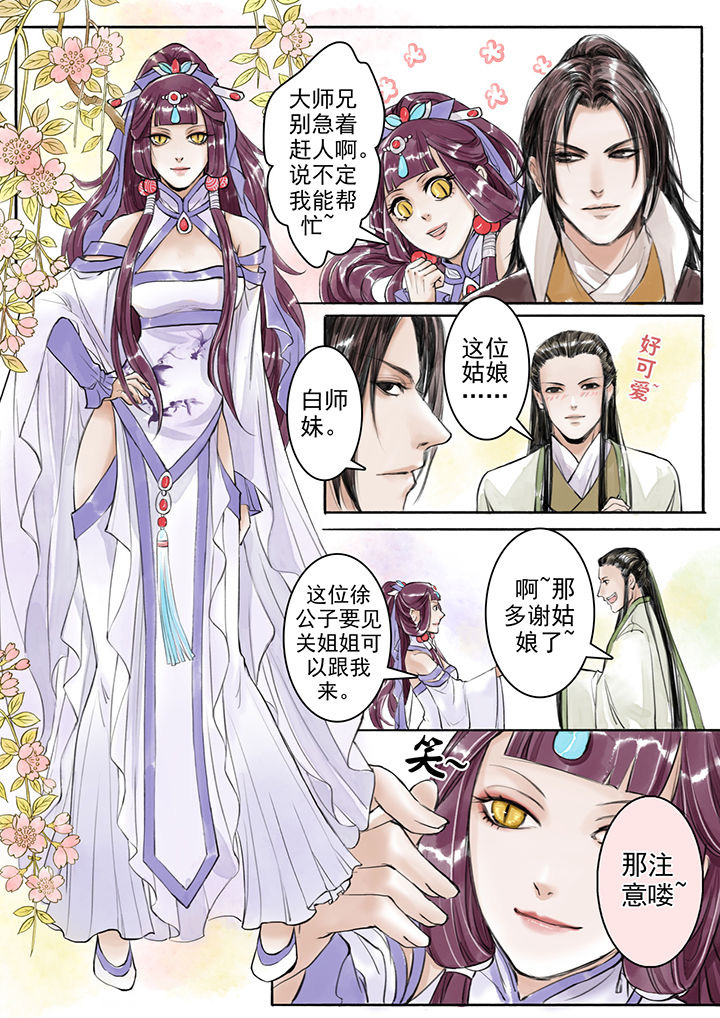 涅槃山记事 第6话 第2页