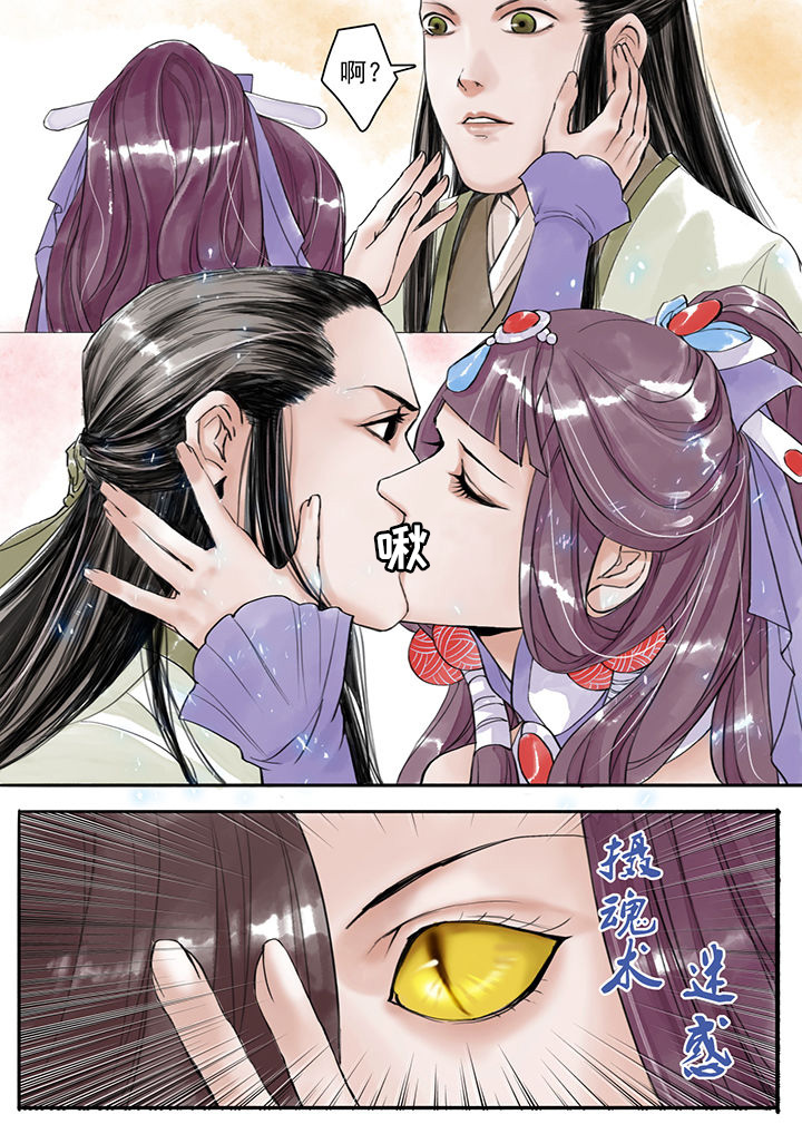 涅槃山记事 第6话 第3页