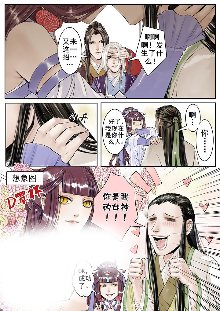 涅槃山记事 第6话 第4页