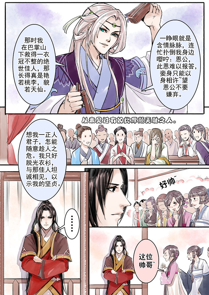 涅槃山记事 第8话 第3页