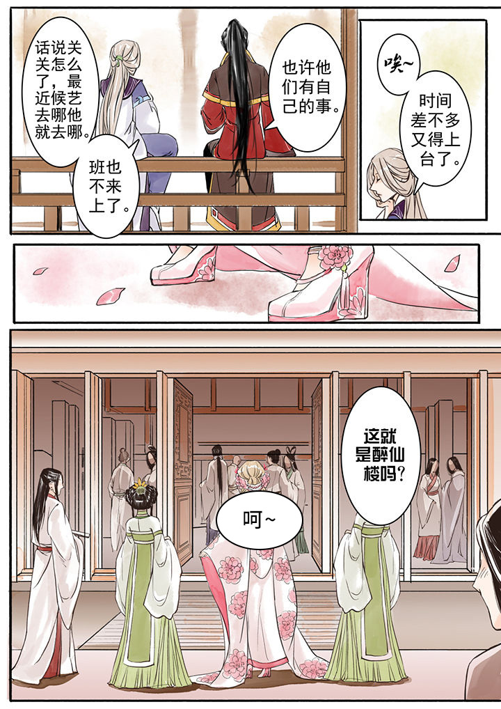 涅槃山记事 第8话 第5页