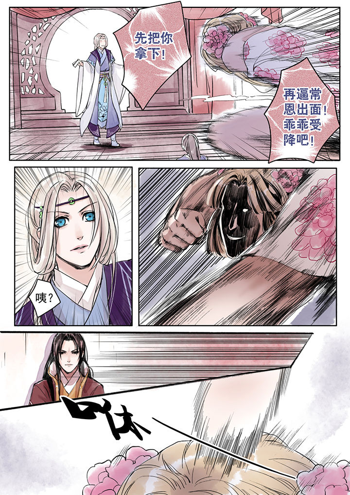 涅槃山记事 第9话 第1页