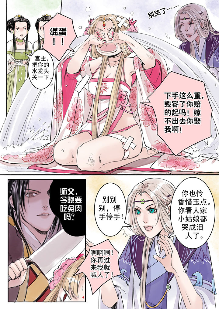 涅槃山记事 第9话 第3页