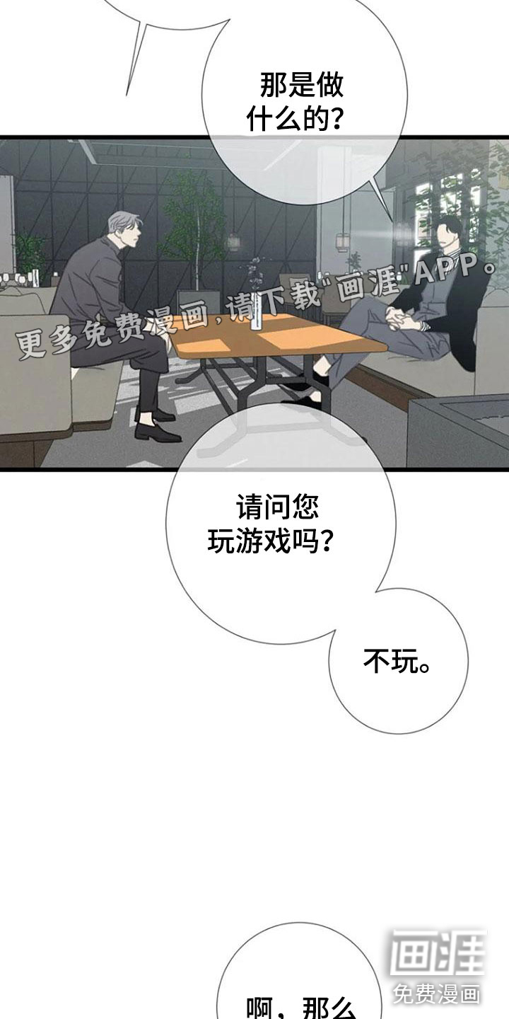 难抑的视线第20话图