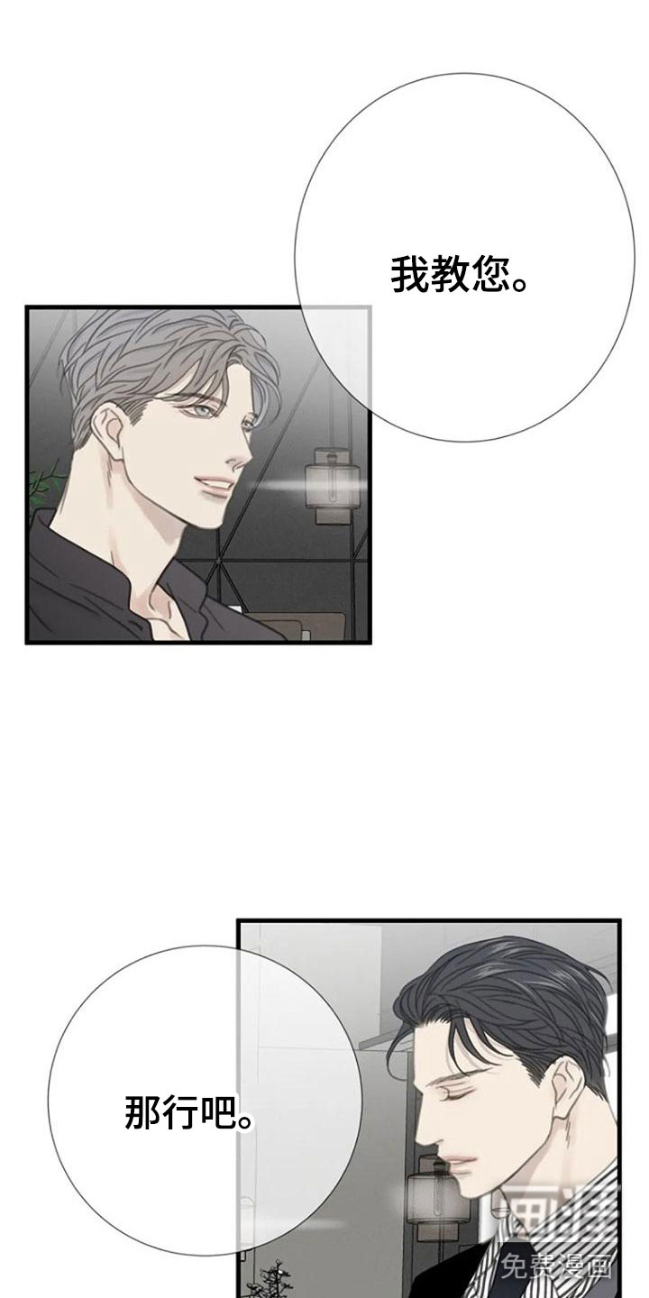 难抑的视线第20话图