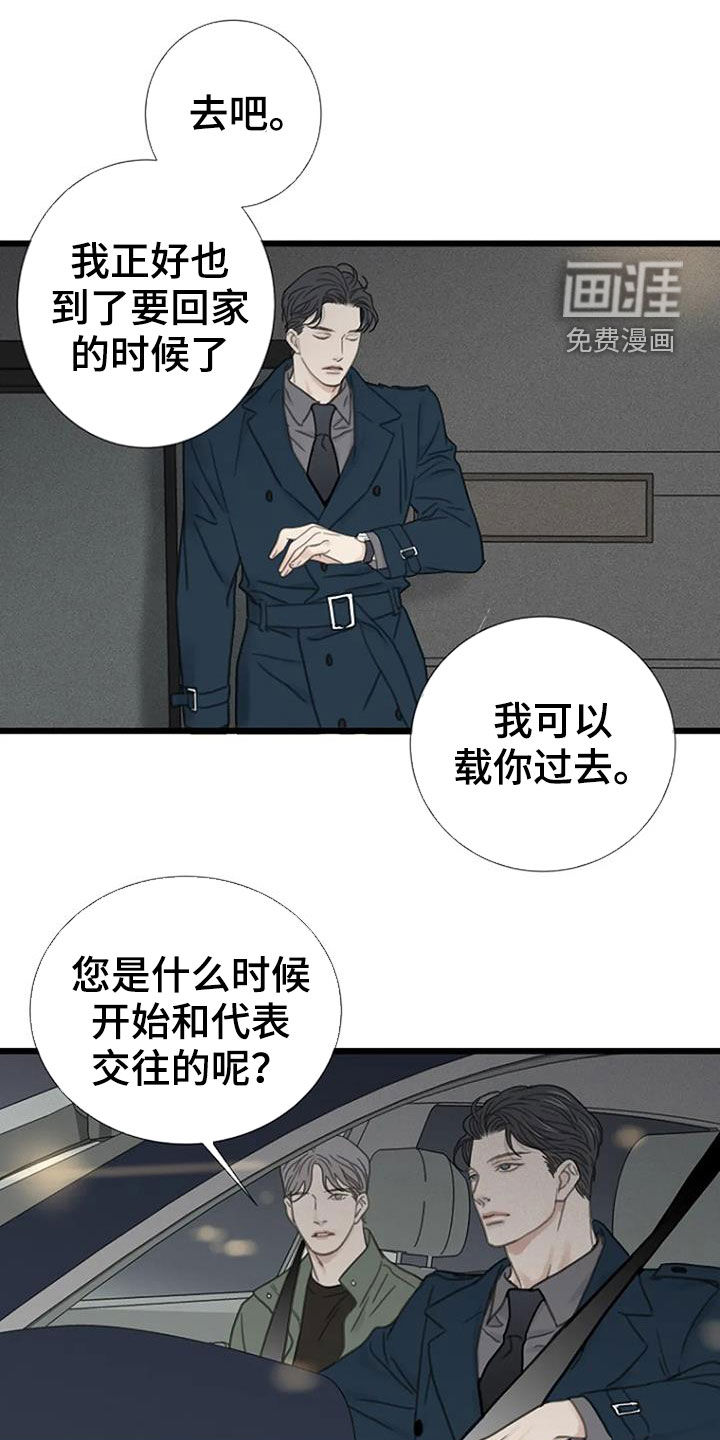 难抑的视线第23话图