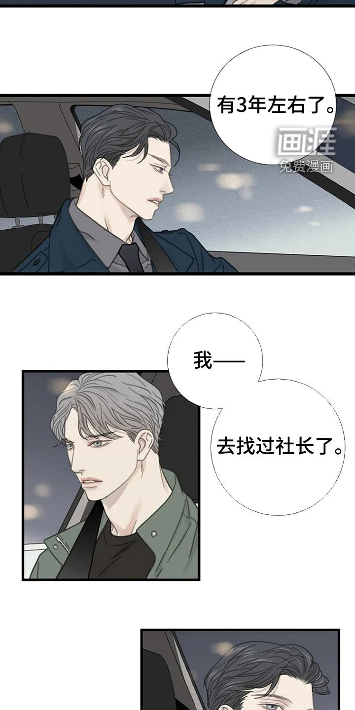 难抑的视线第23话图