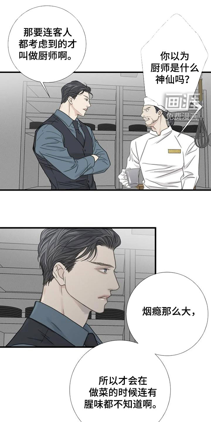 难抑的视线第27话图