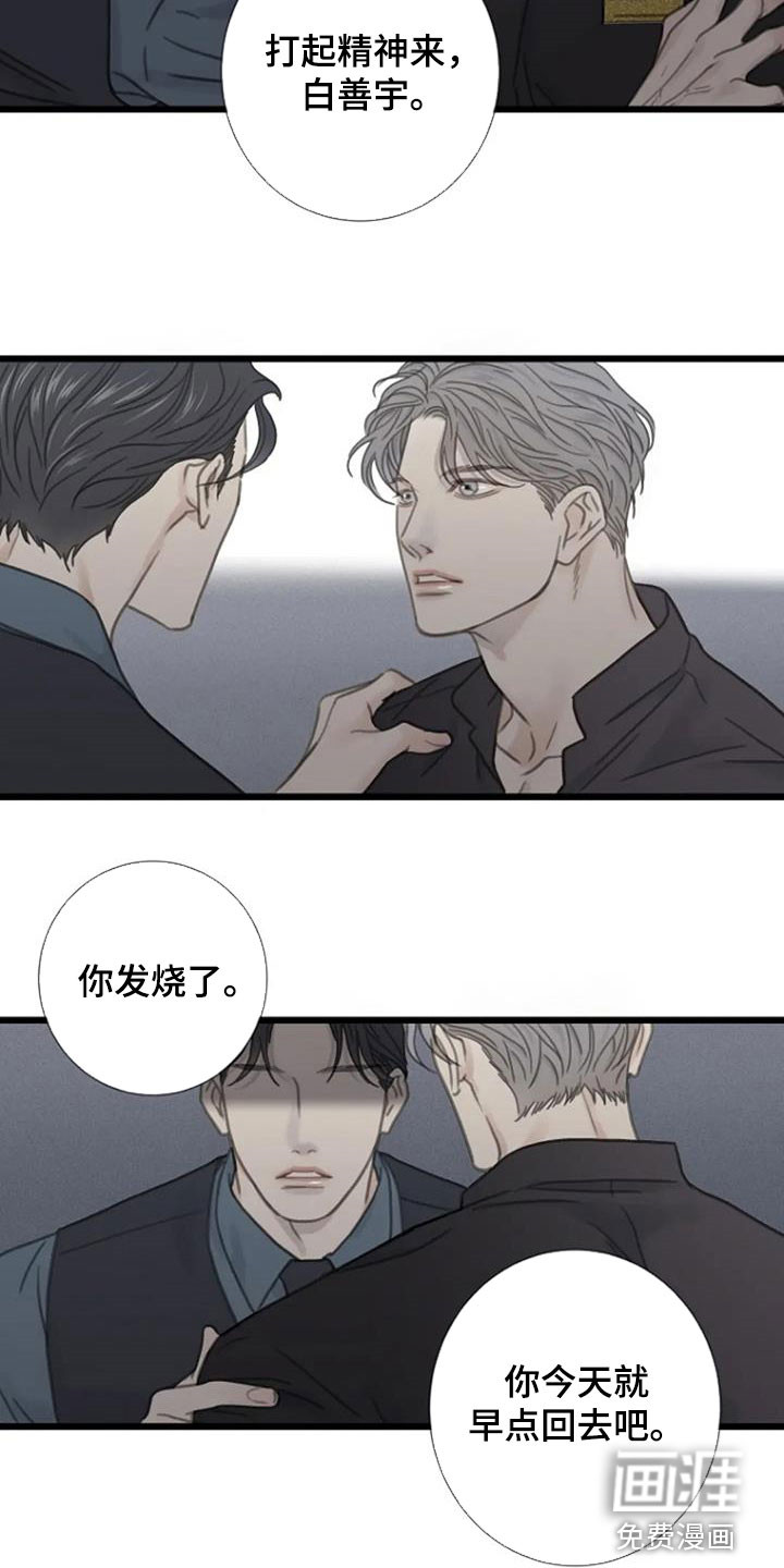 难抑的视线第28话图