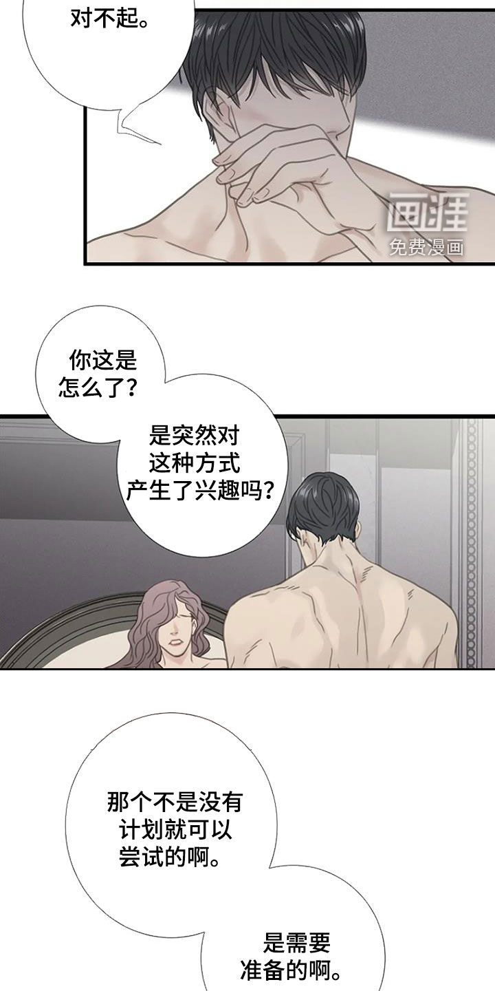 难抑的视线第35话图