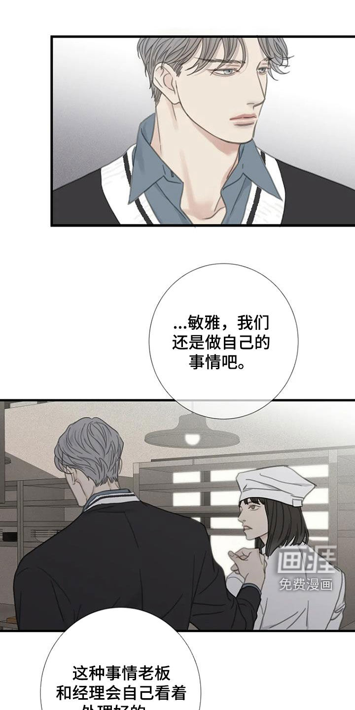 难抑的视线第37话图