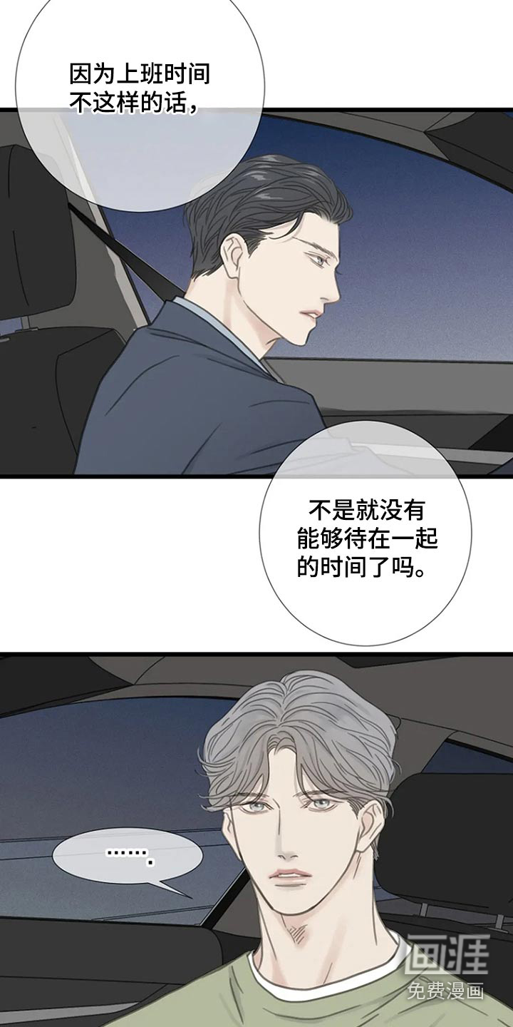 难抑的视线第41话图