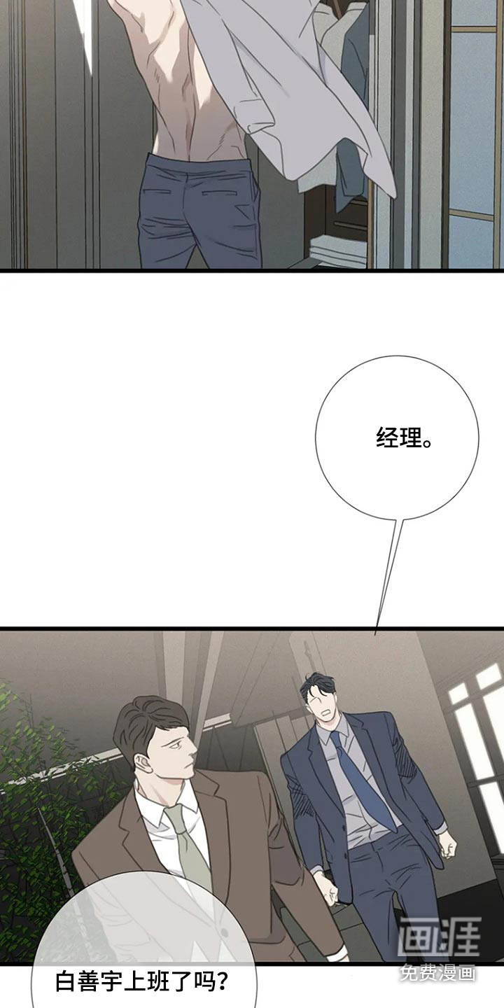 难抑的视线第43话图