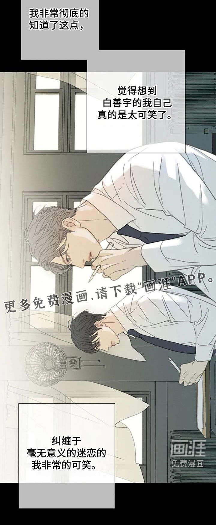 难抑的视线第46话图