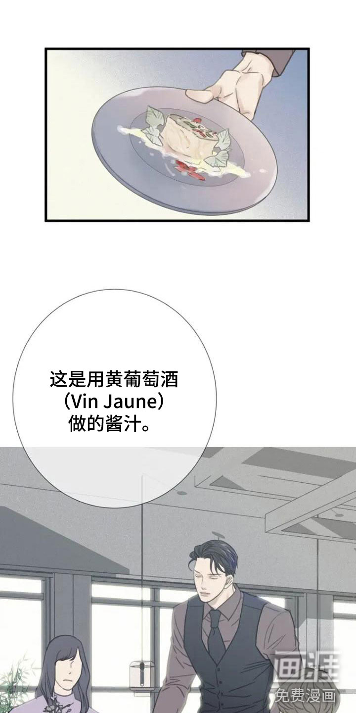 难抑的视线第5话图