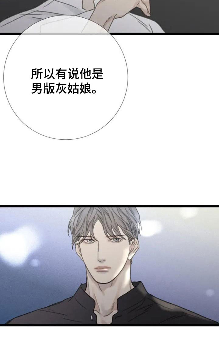 难抑的视线第5话图