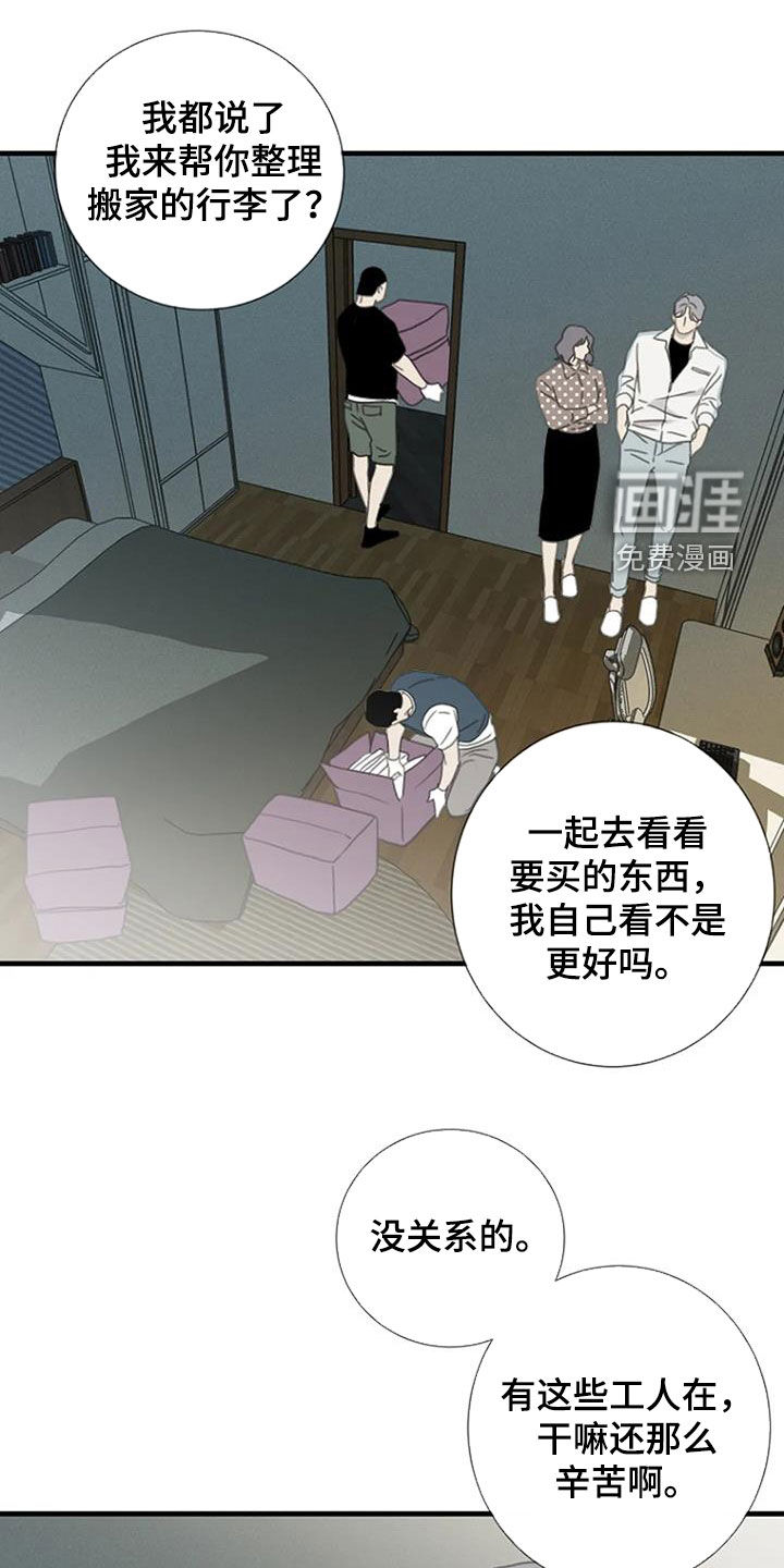 难抑的视线第50话图