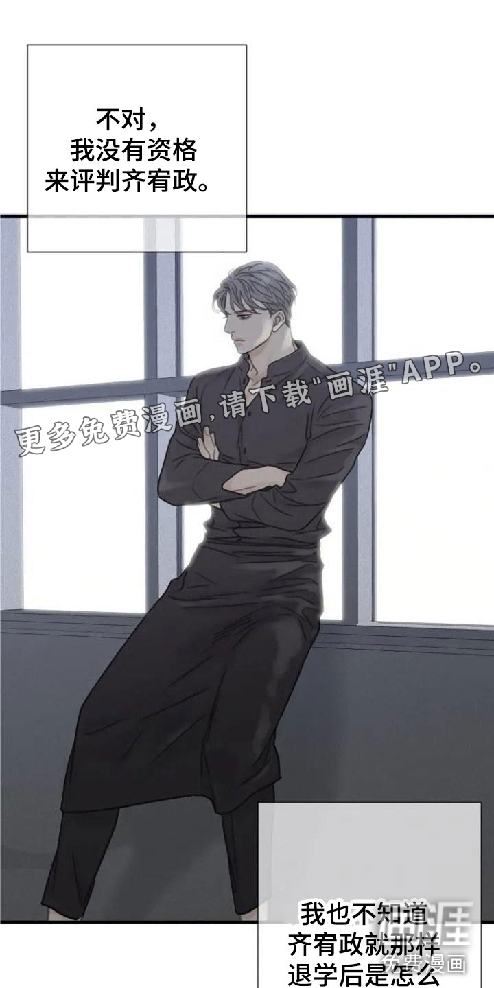 难抑的视线第7话图