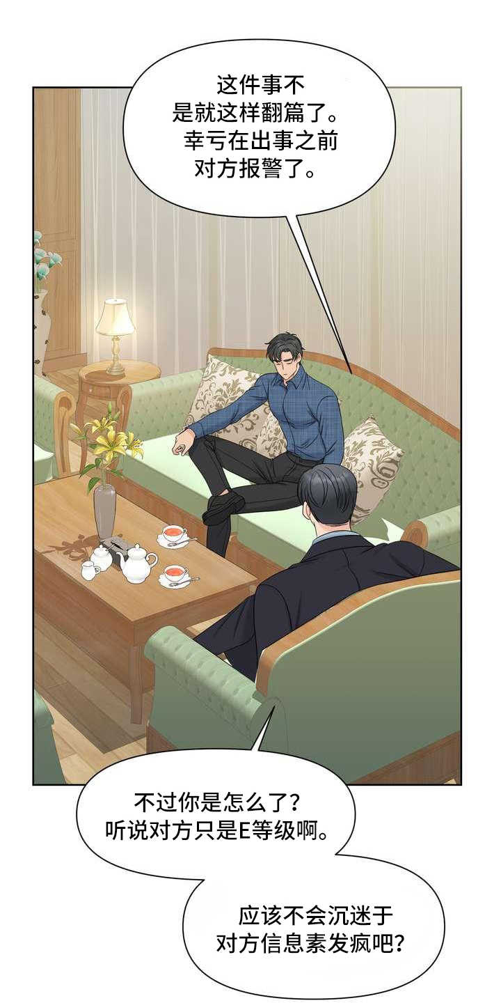 女性欧米伽第15话图