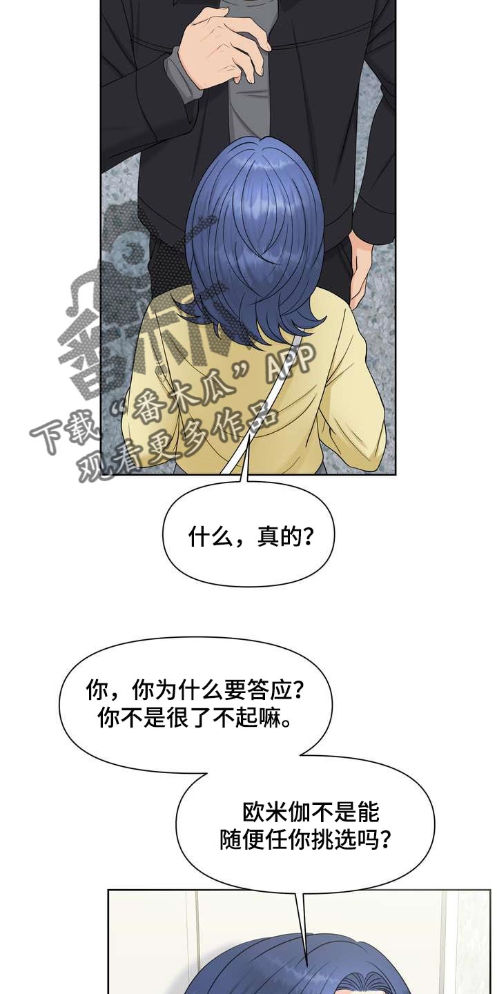 女性欧米伽第32话图