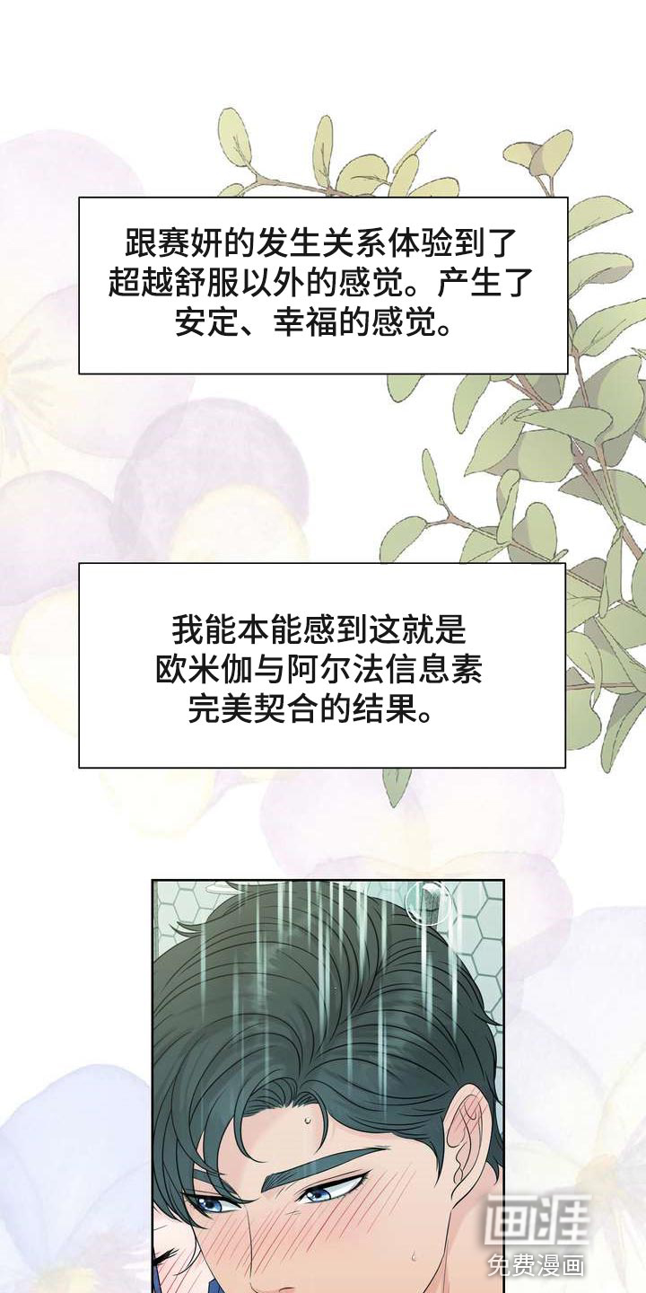 女性欧米伽第47话图