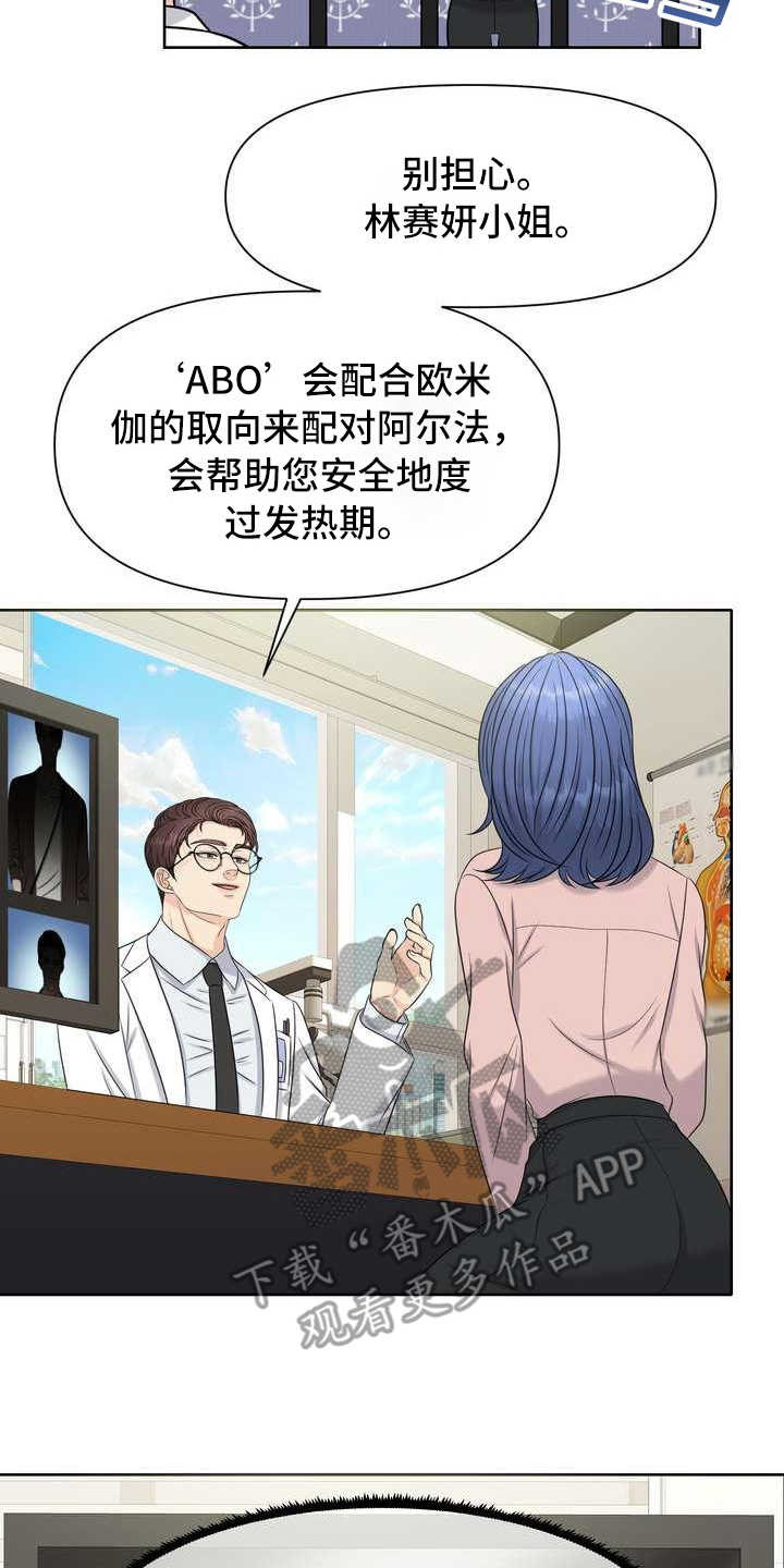 女性欧米伽第5话图