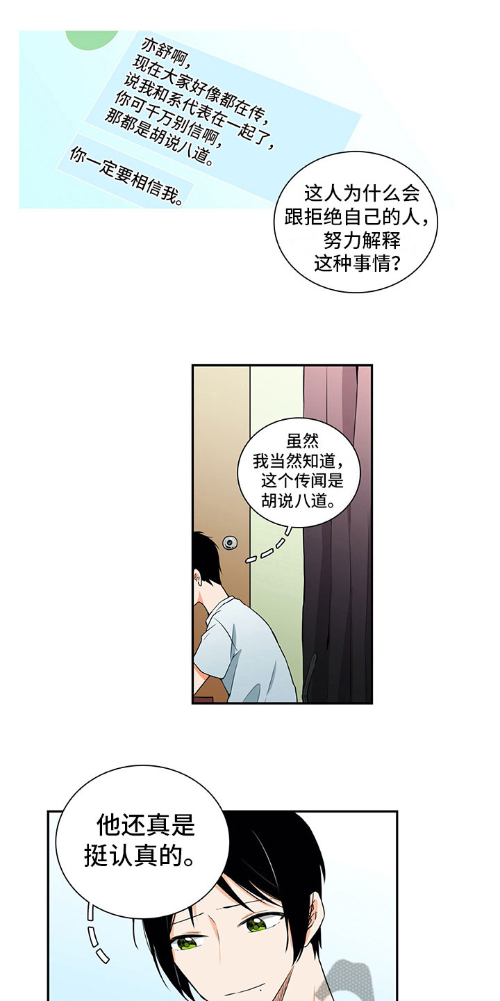 男人的秘密第16话图