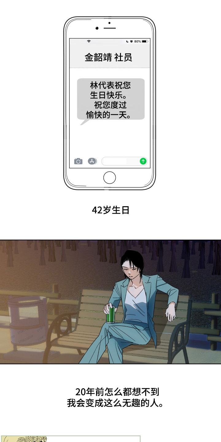 年下故事第1话图