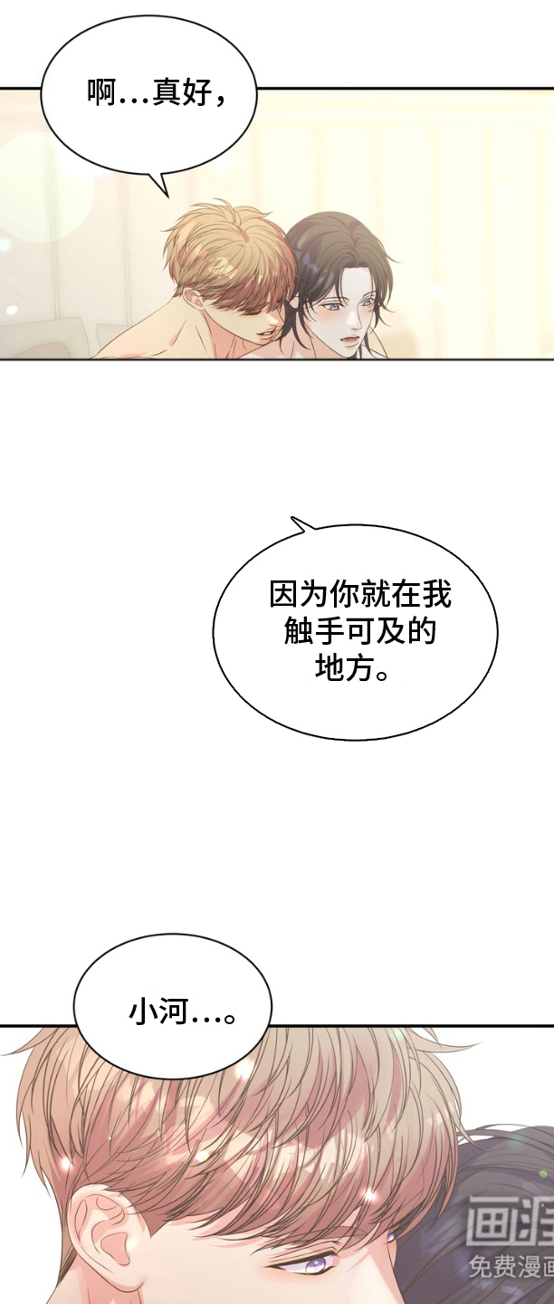 你是我唯一的光第14话图