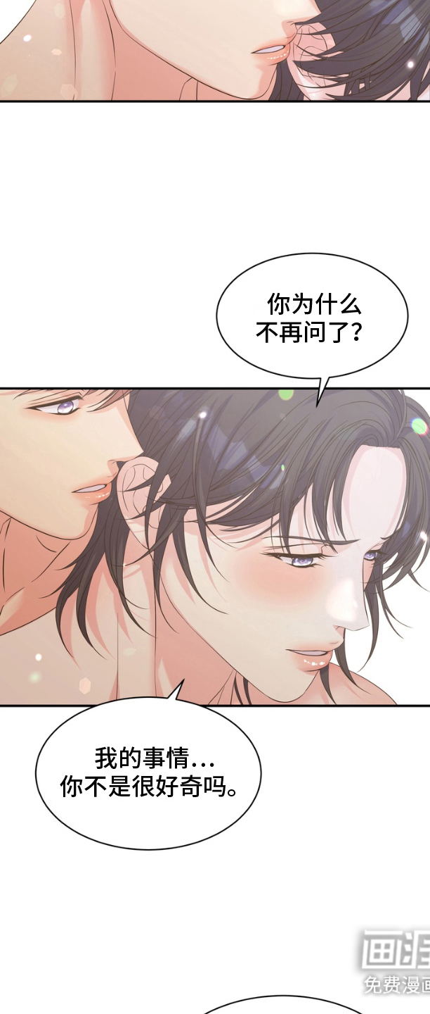 你是我唯一的光第14话图