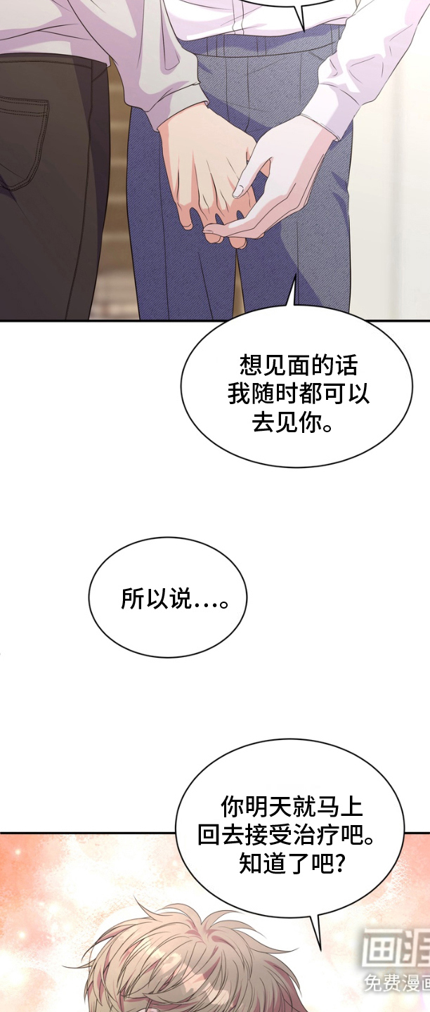 你是我唯一的光第19话图