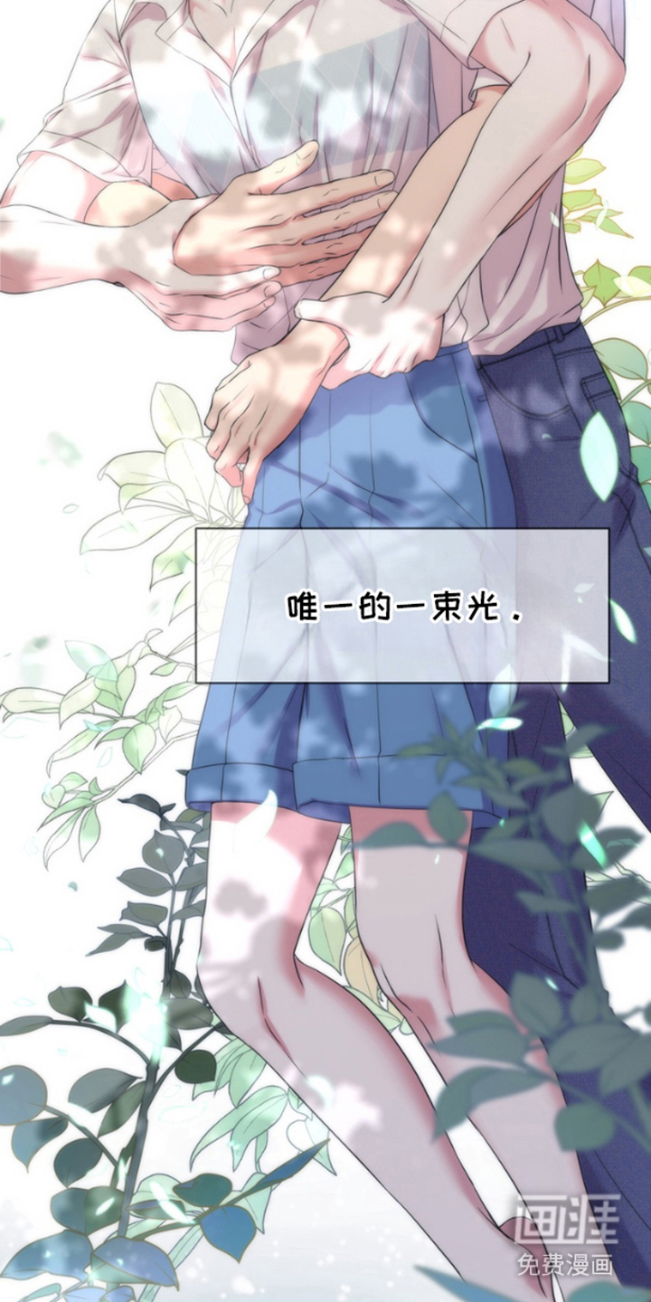 你是我唯一的光第2话图