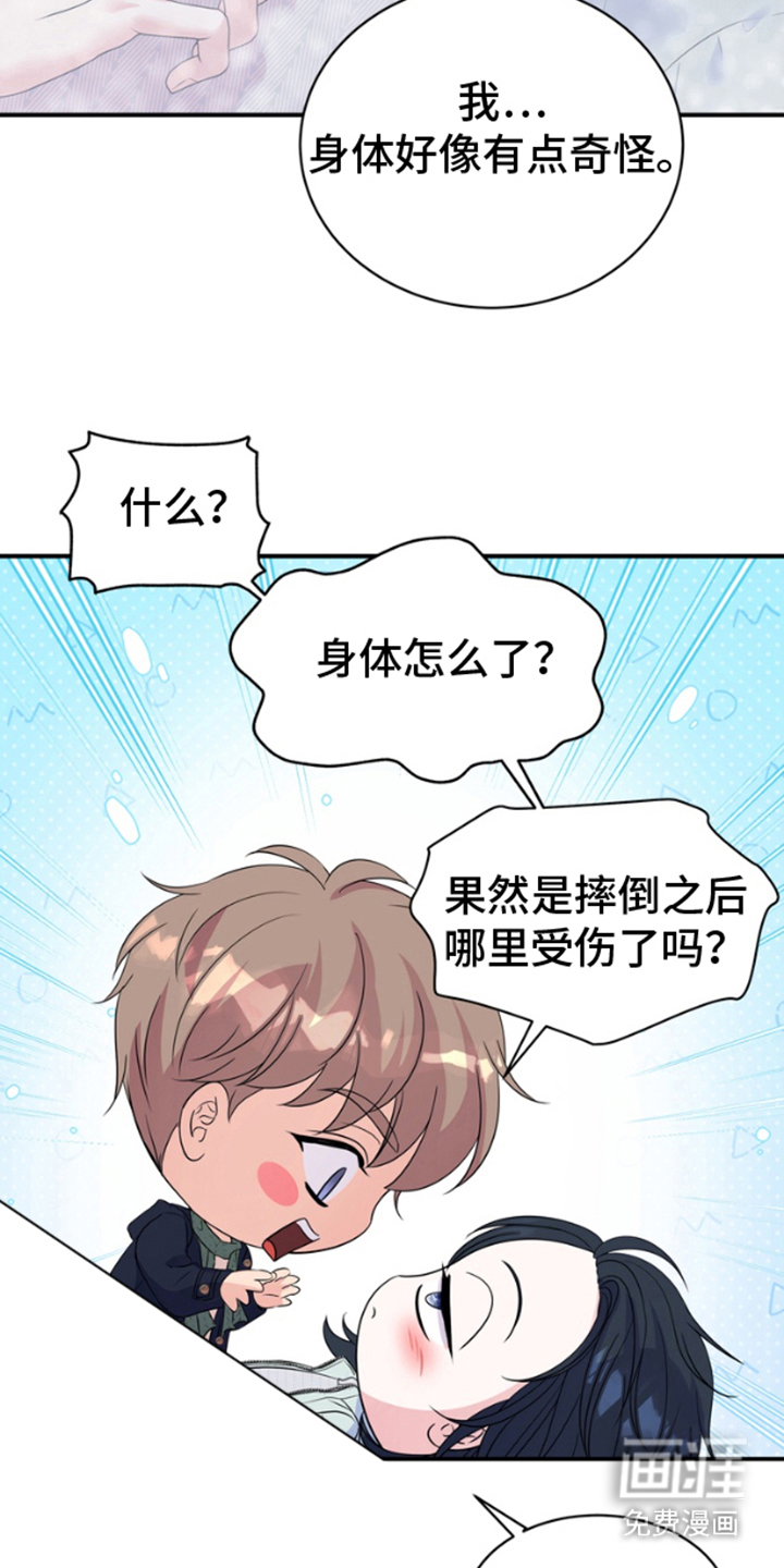 你是我唯一的光第6话图