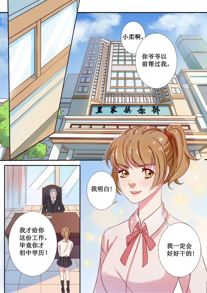 女勇者的逆袭第1话图