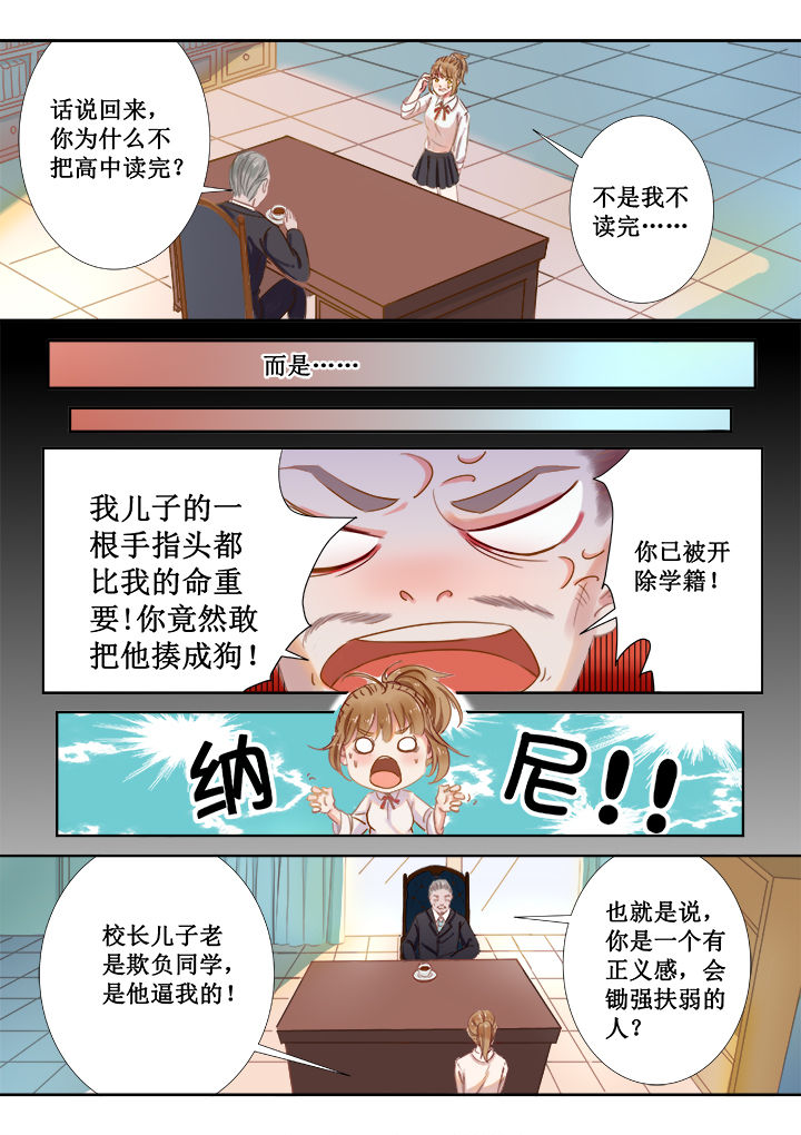 女勇者的逆袭第1话图